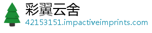 彩翼云舍